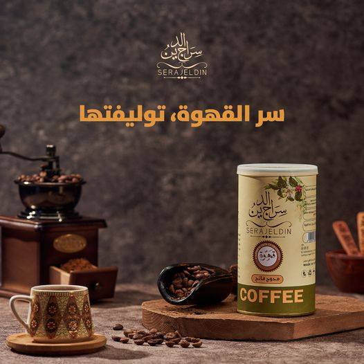 سراج الدين -  قهوة نكهات  – Serajeldin