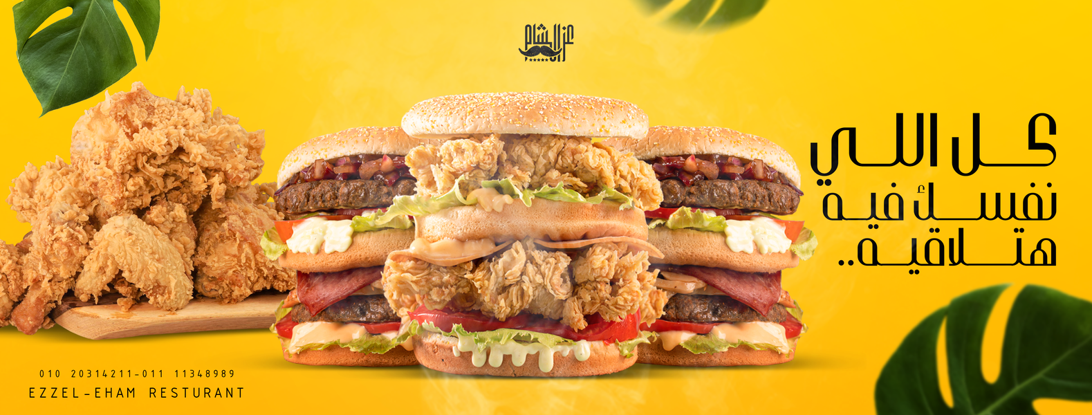 عز الشام