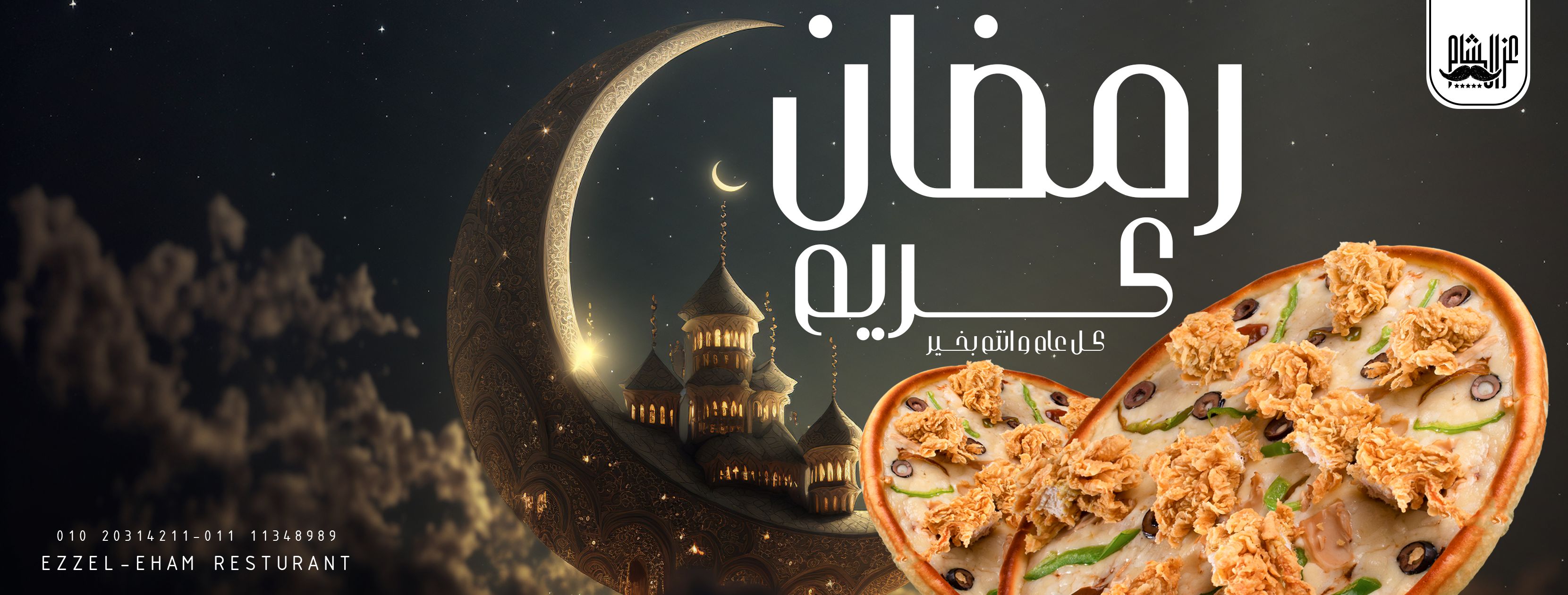 عز الشام