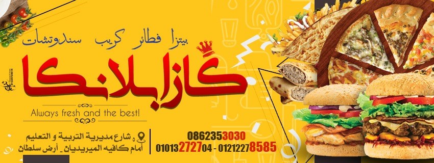 كازابلانكا Restaurant مطعم